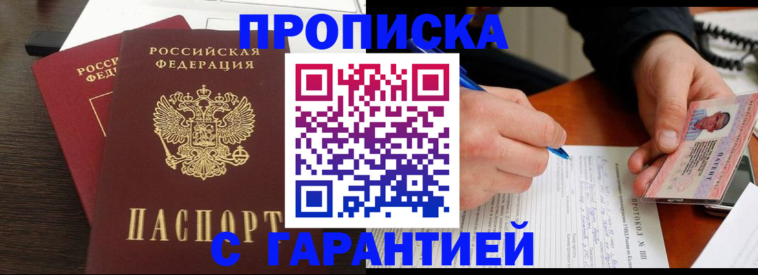 прописка в Ивановской области