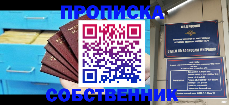 прописка 2025 в Ивановской области