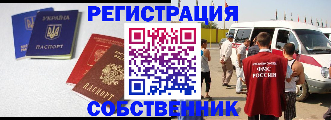 временная регистрация купить в Ивановской области