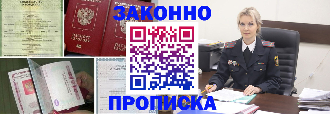 прописка 2025 в Ивановской области